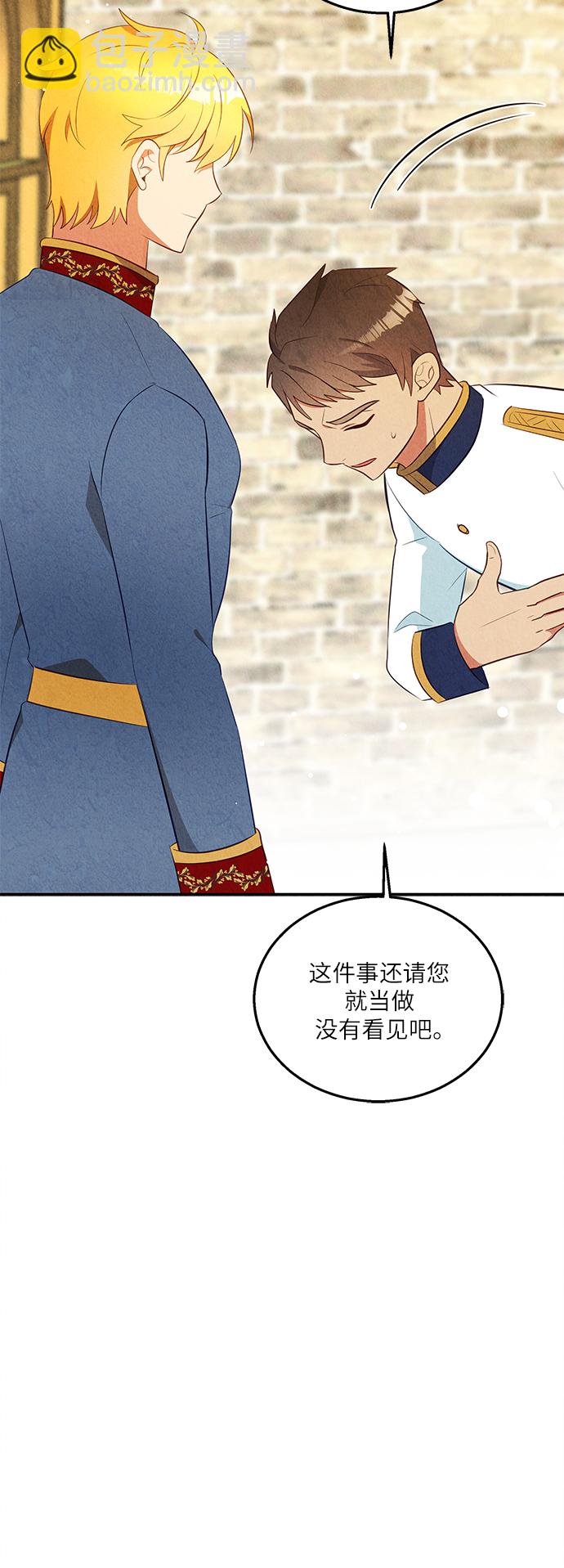 🍜异世界太子妃 第36话 第22页