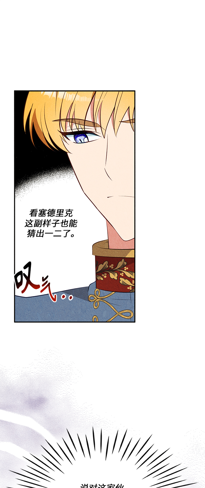 🍜异世界太子妃 第36话 第23页