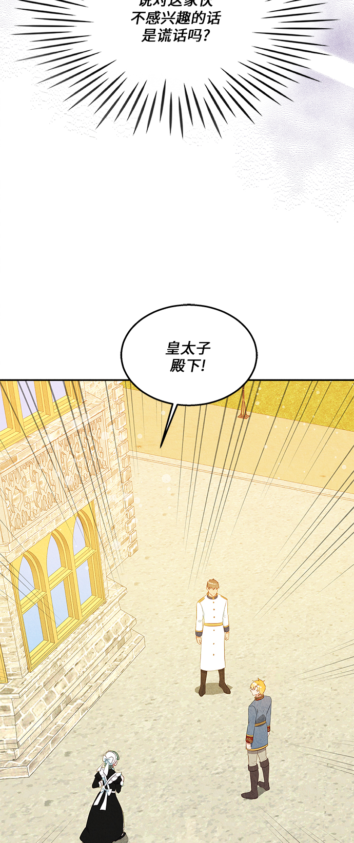 🍜异世界太子妃 第36话 第24页