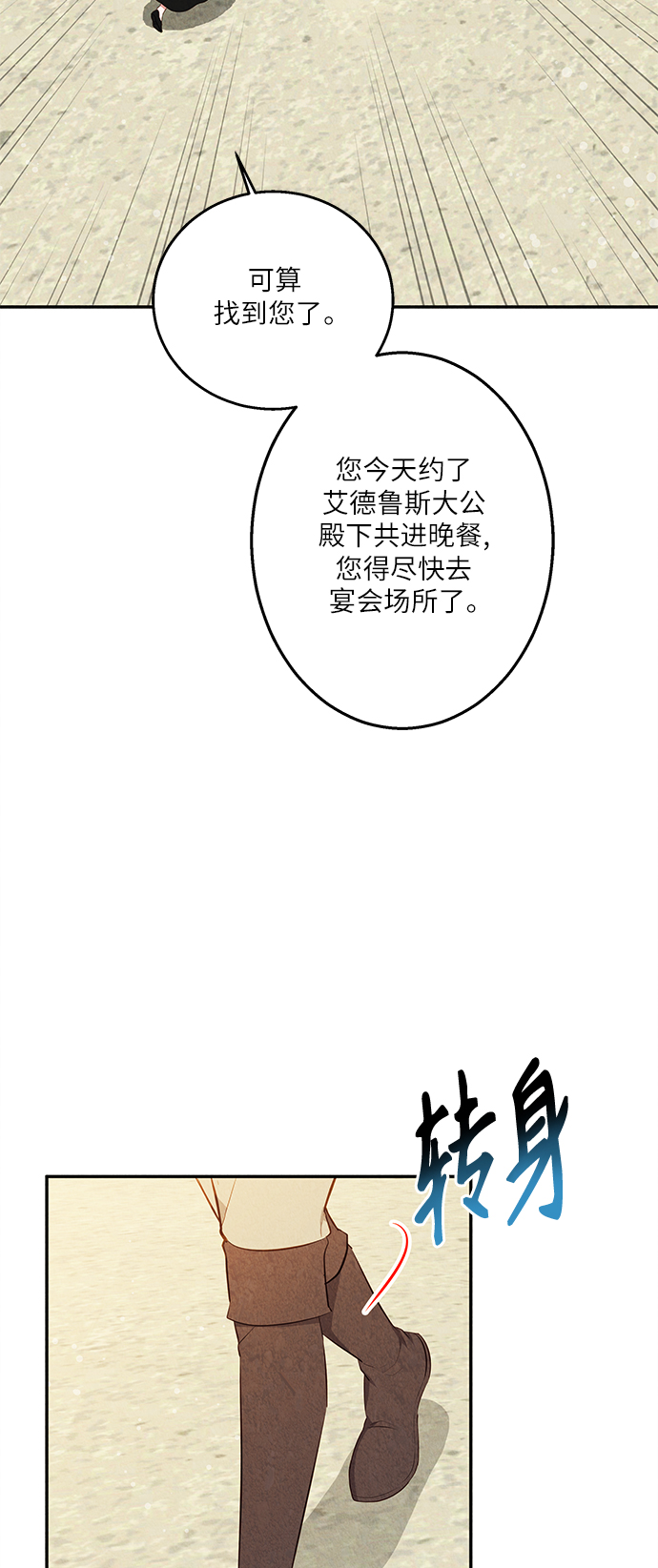 🍜异世界太子妃 第36话 第25页