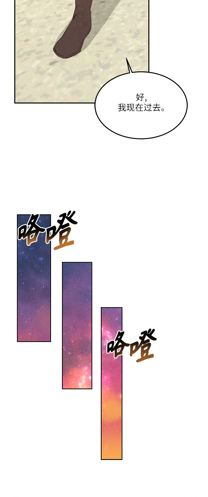 🍜异世界太子妃 第36话 第26页
