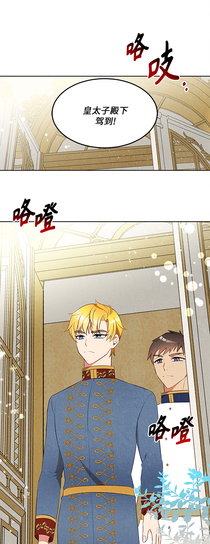 🍜异世界太子妃 第36话 第27页