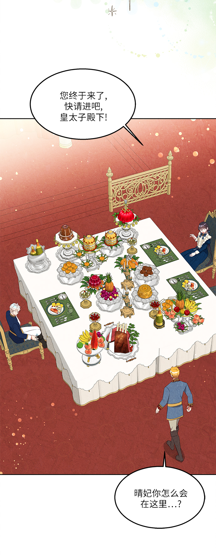 🍜异世界太子妃 第36话 第29页