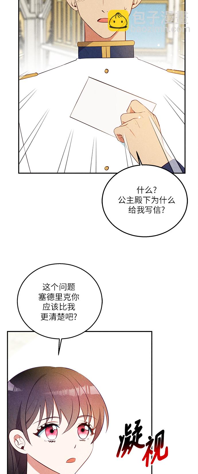 🍜异世界太子妃 第36话 第3页