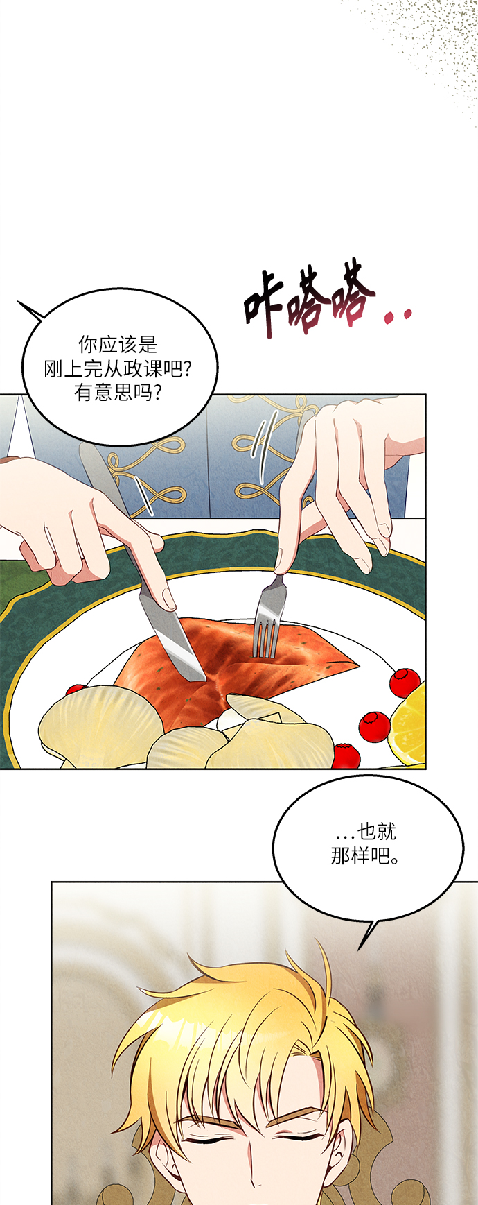 🍜异世界太子妃 第36话 第32页