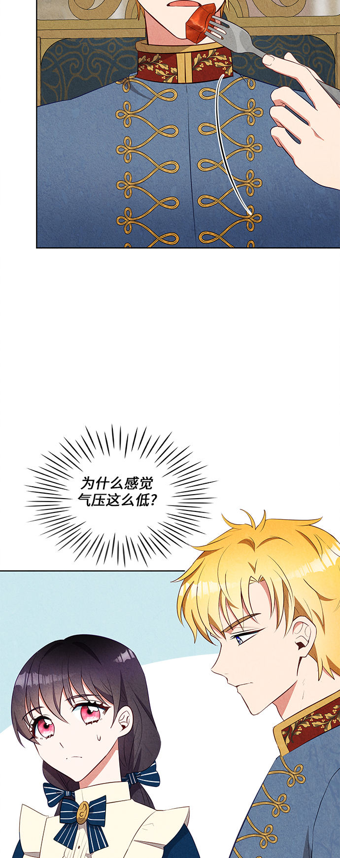 🍜异世界太子妃 第36话 第33页