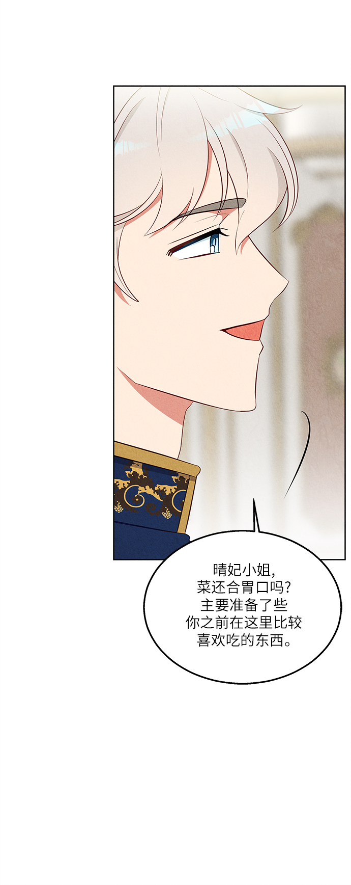 🍜异世界太子妃 第36话 第35页