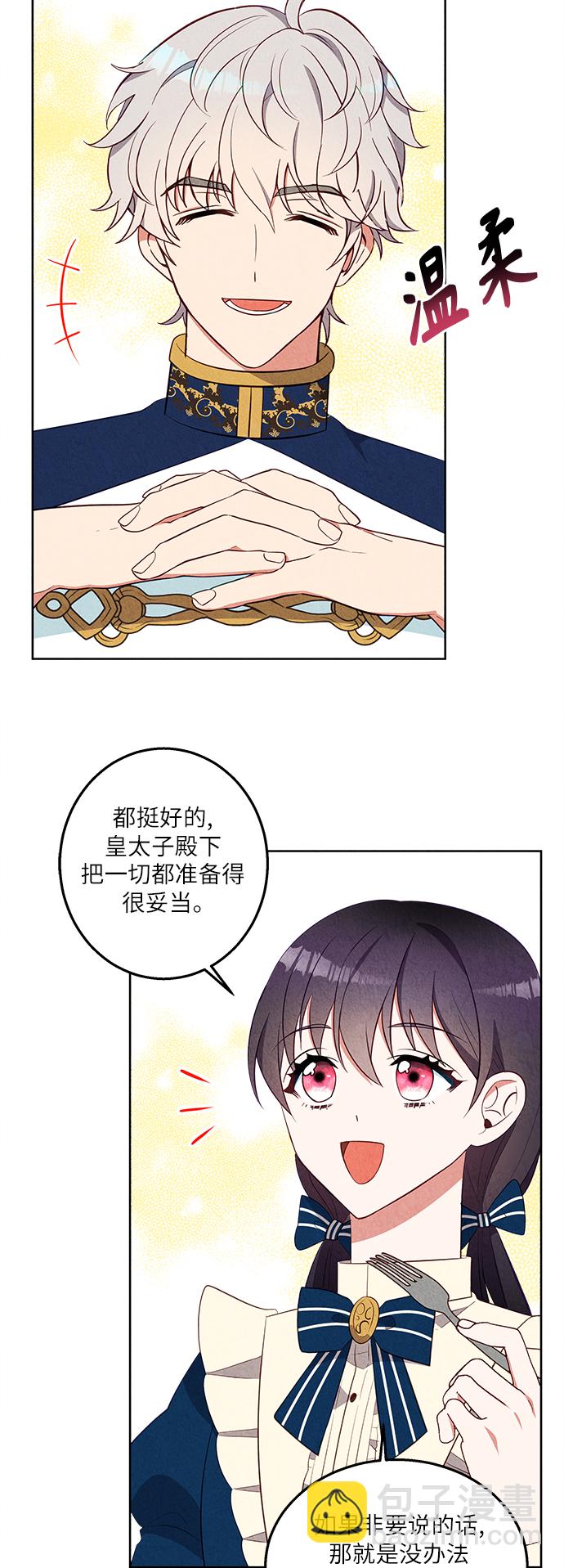 🍜异世界太子妃 第36话 第37页