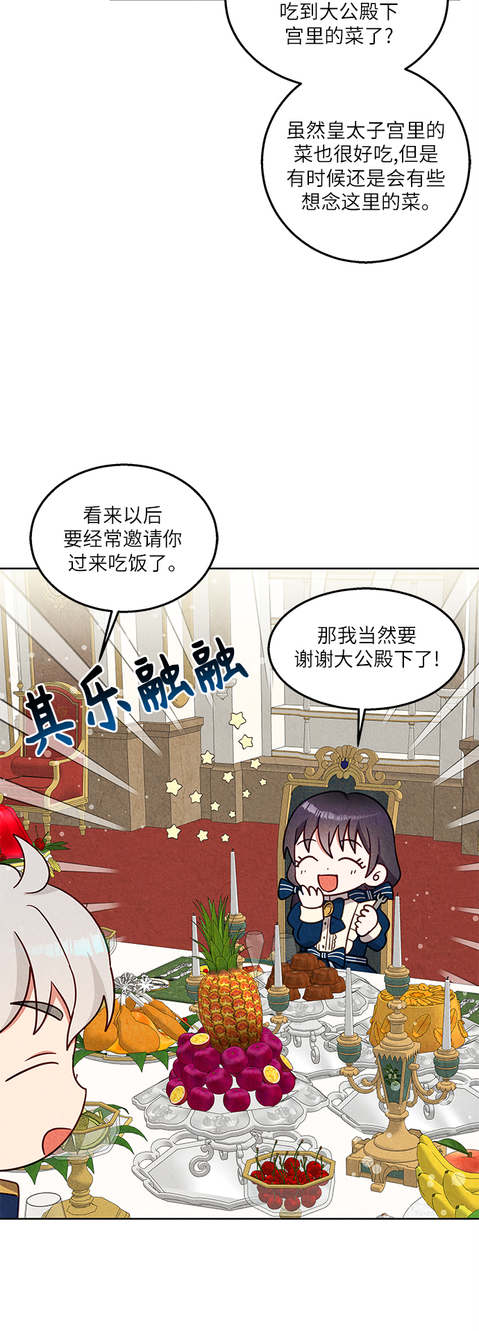 🍜异世界太子妃 第36话 第38页