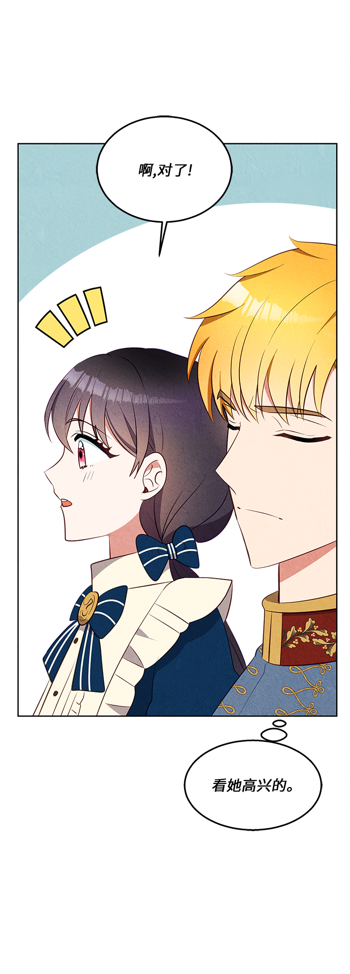 🍜异世界太子妃 第36话 第39页