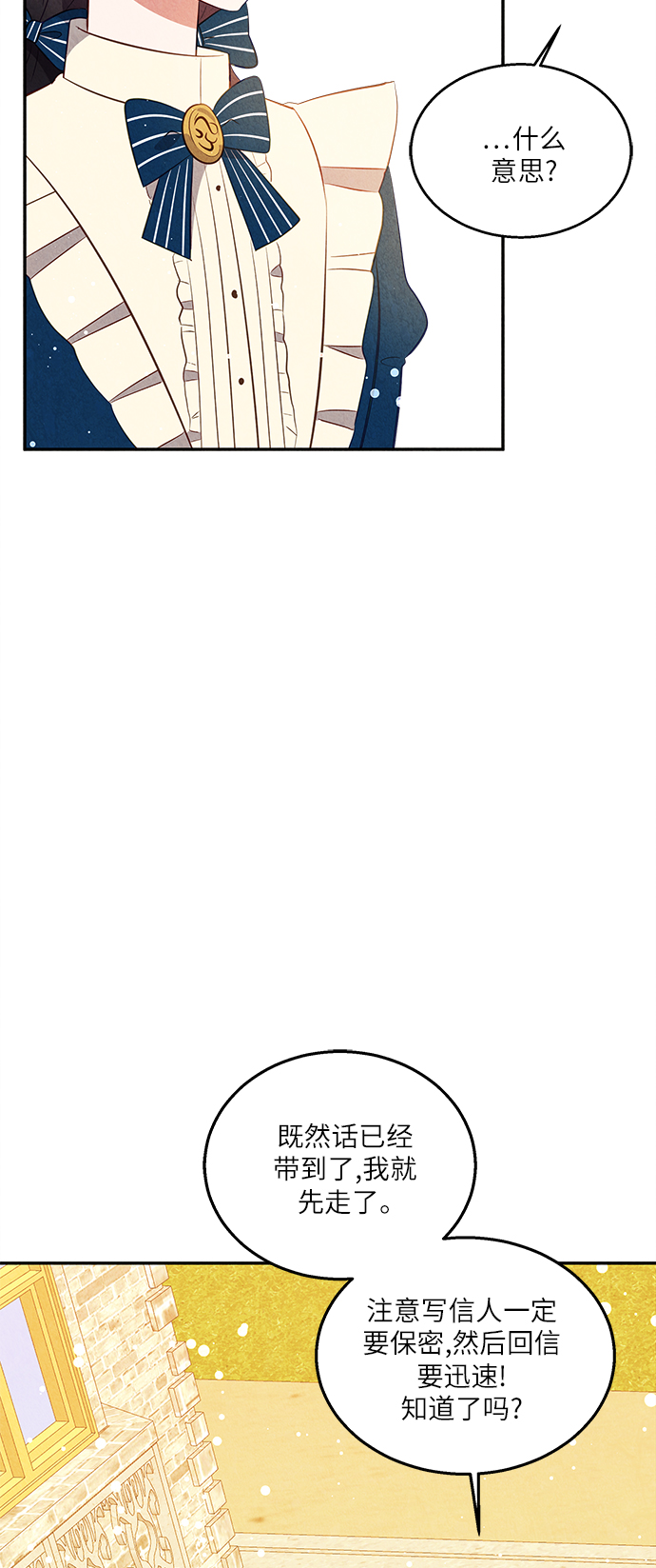 🍜异世界太子妃 第36话 第4页