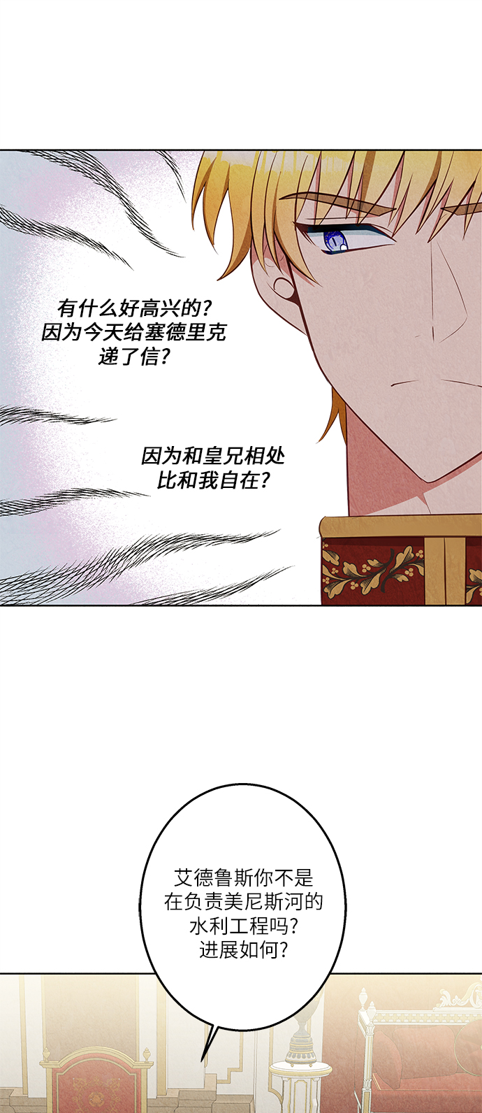 🍜异世界太子妃 第36话 第40页