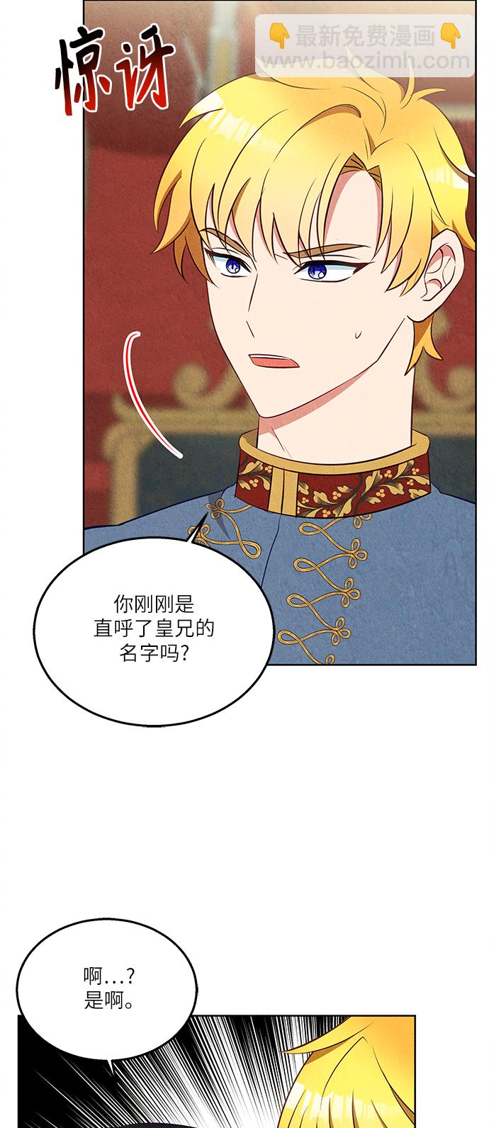 🍜异世界太子妃 第36话 第42页