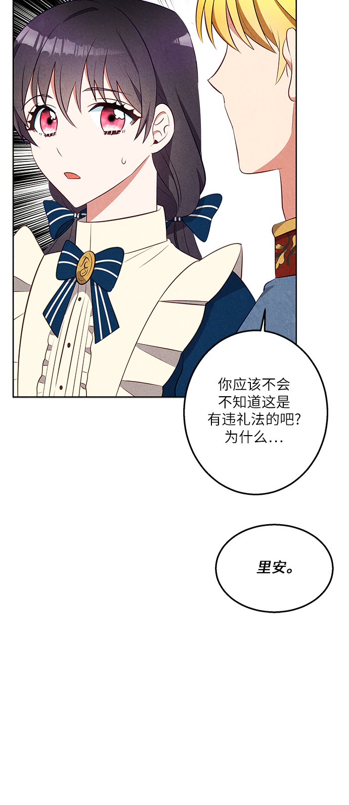 🍜异世界太子妃 第36话 第43页