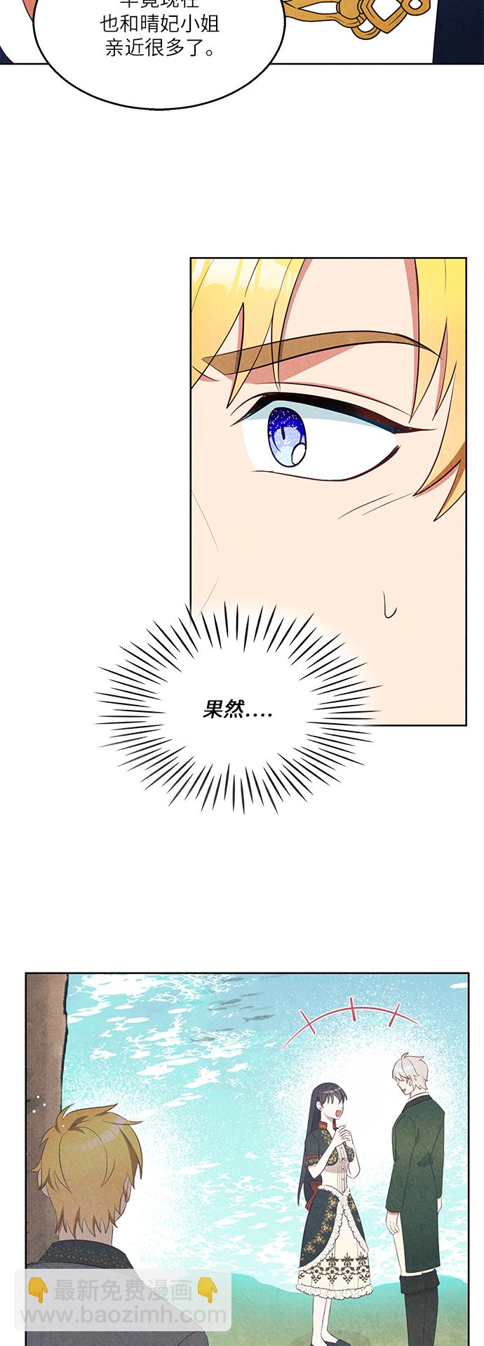 🍜异世界太子妃 第36话 第45页