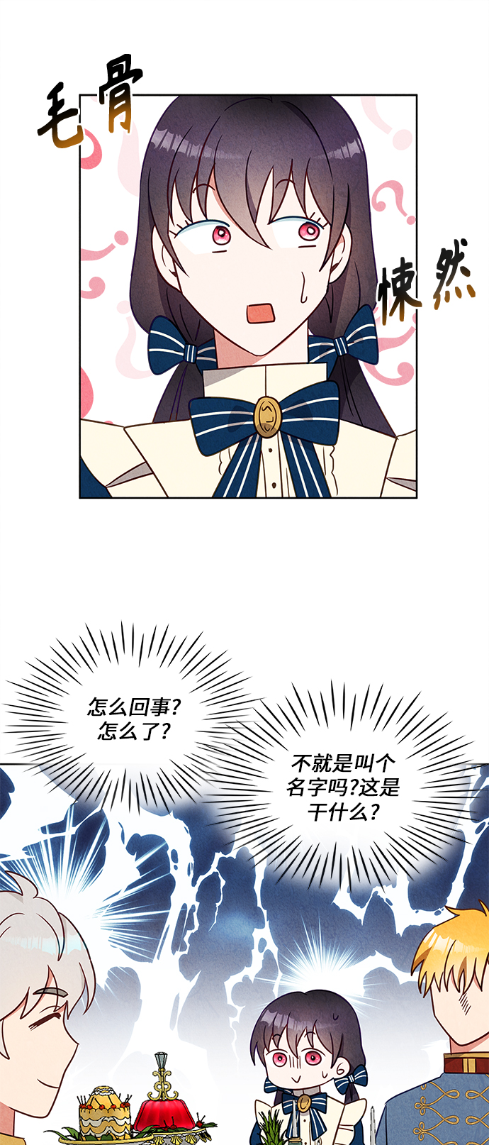 🍜异世界太子妃 第36话 第48页