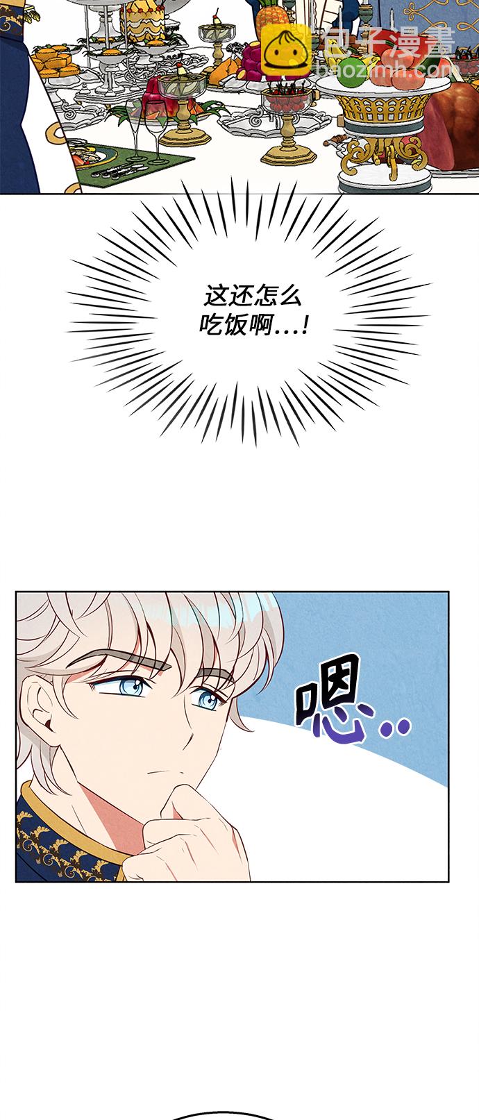 🍜异世界太子妃 第36话 第49页