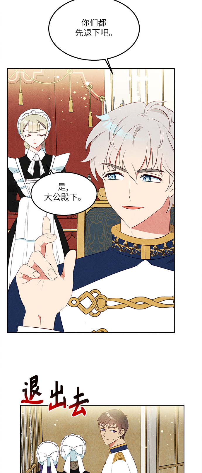 🍜异世界太子妃 第36话 第50页