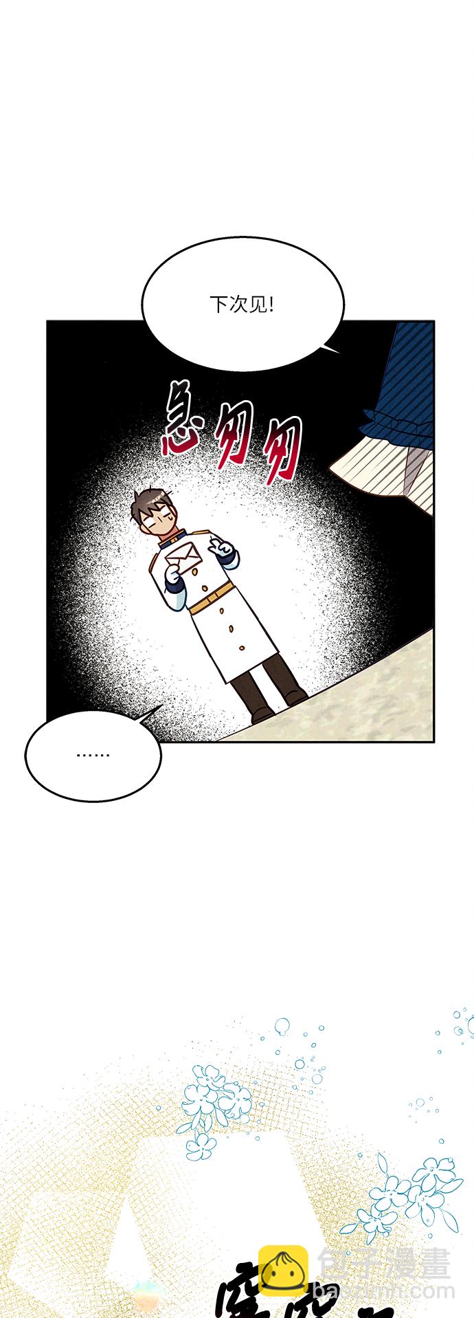 🍜异世界太子妃 第36话 第6页