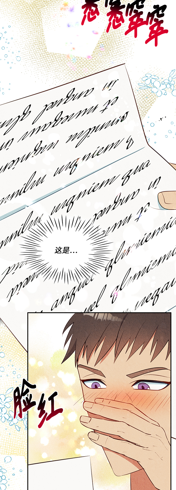 🍜异世界太子妃 第36话 第7页