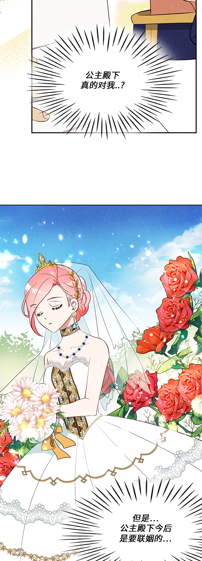 🍜异世界太子妃 第36话 第8页