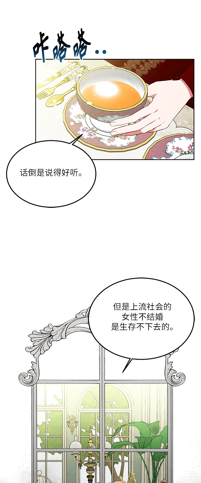 🍜异世界太子妃 第38话 第10页