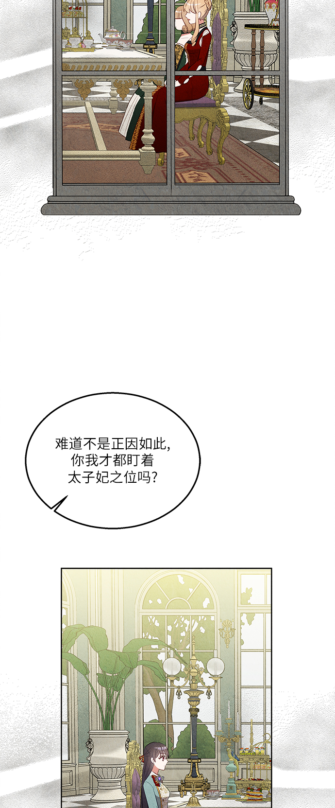🍜异世界太子妃 第38话 第11页