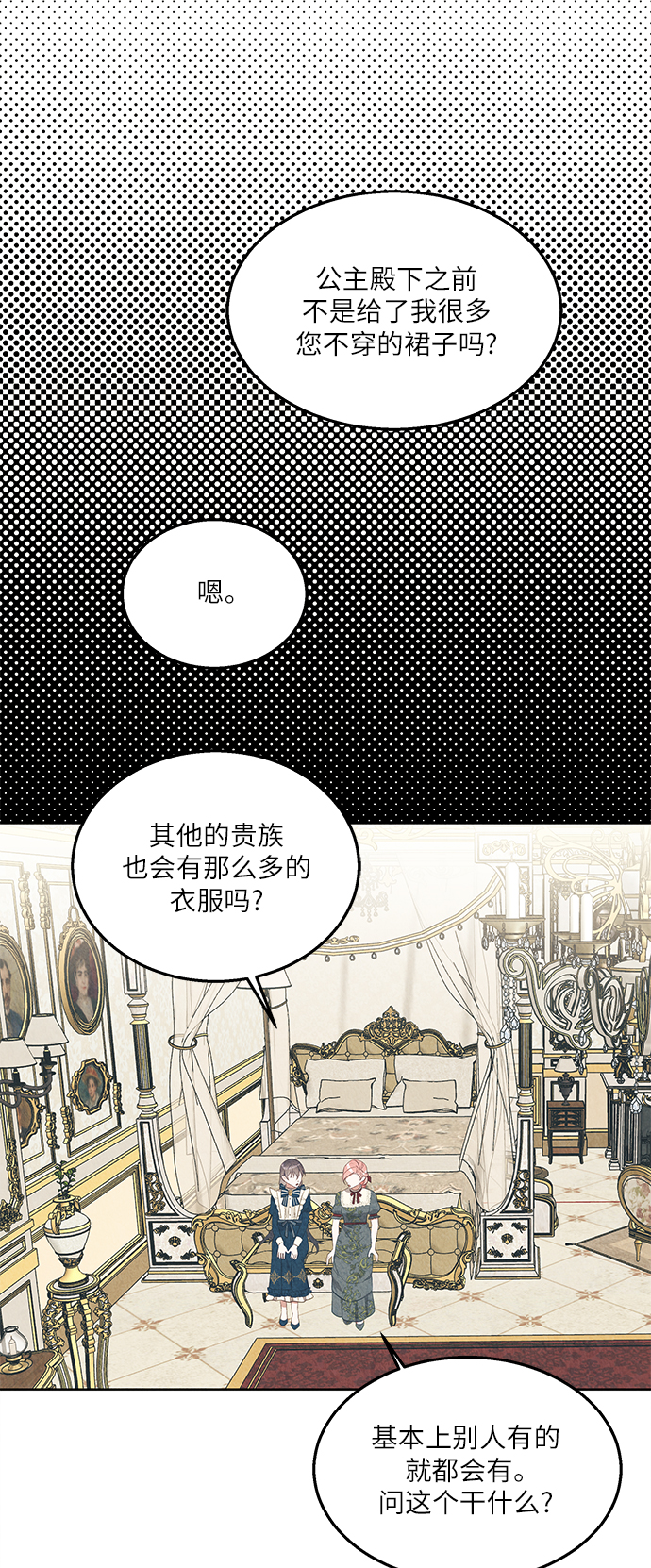 🍜异世界太子妃 第38话 第13页