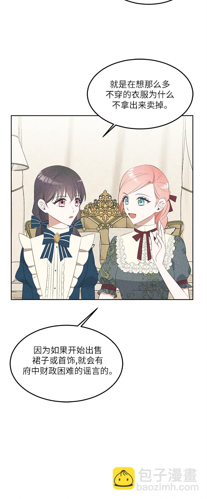 🍜异世界太子妃 第38话 第14页