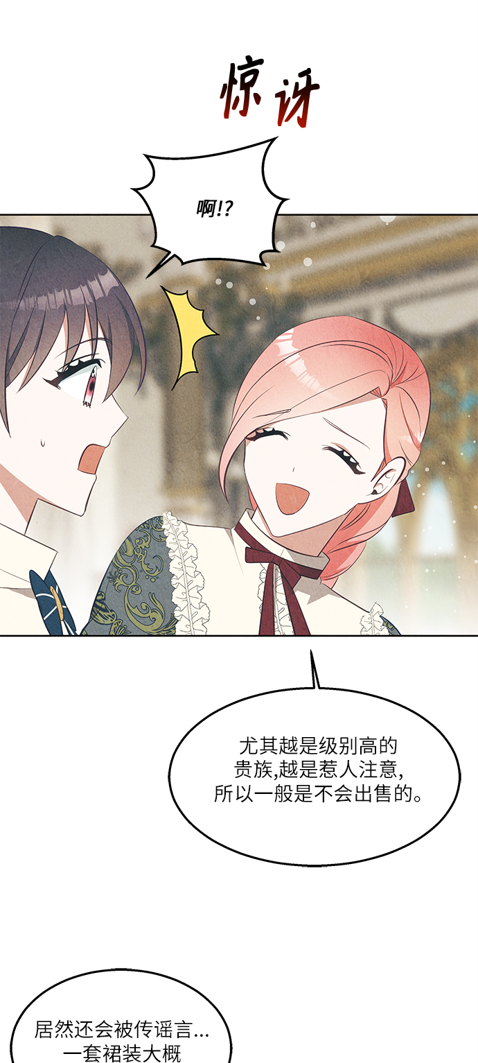 🍜异世界太子妃 第38话 第15页