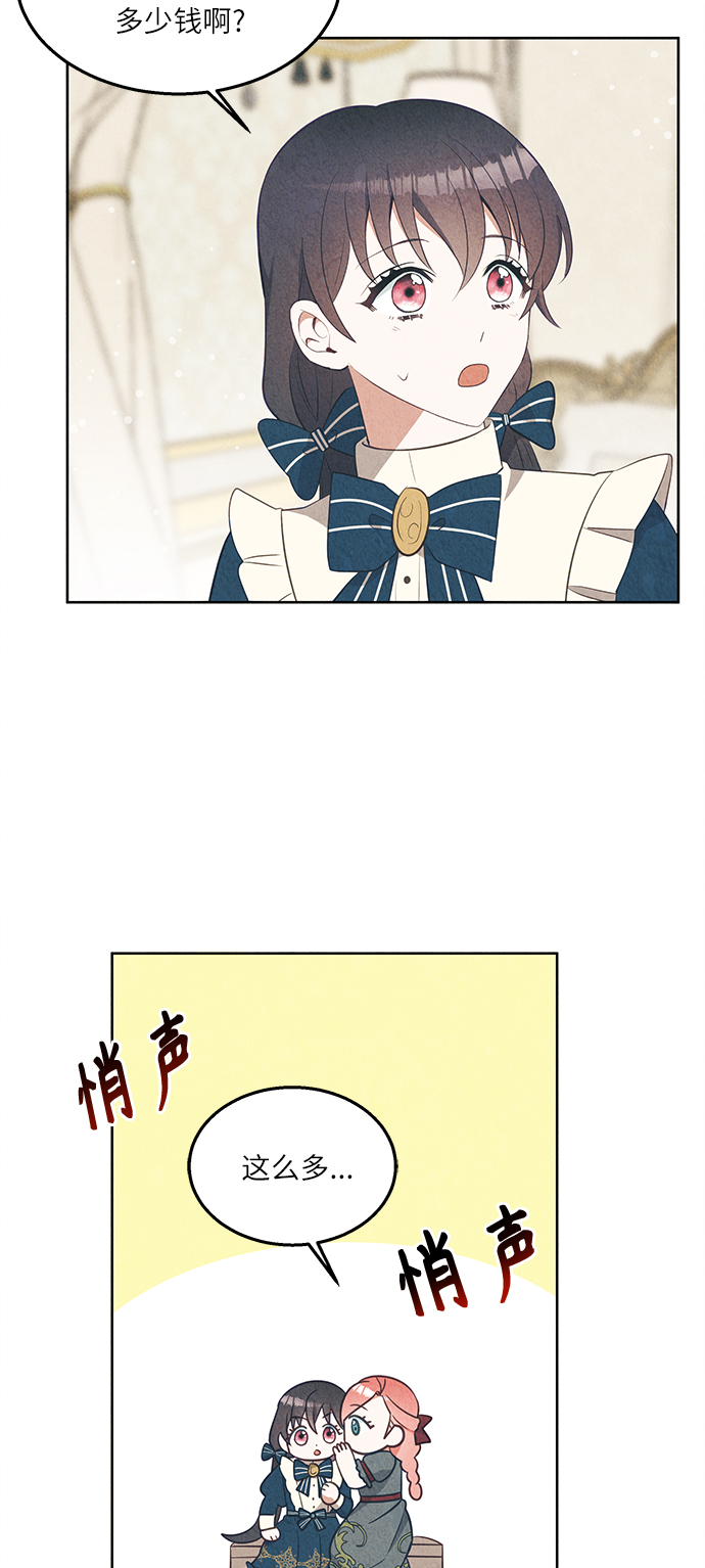 🍜异世界太子妃 第38话 第16页