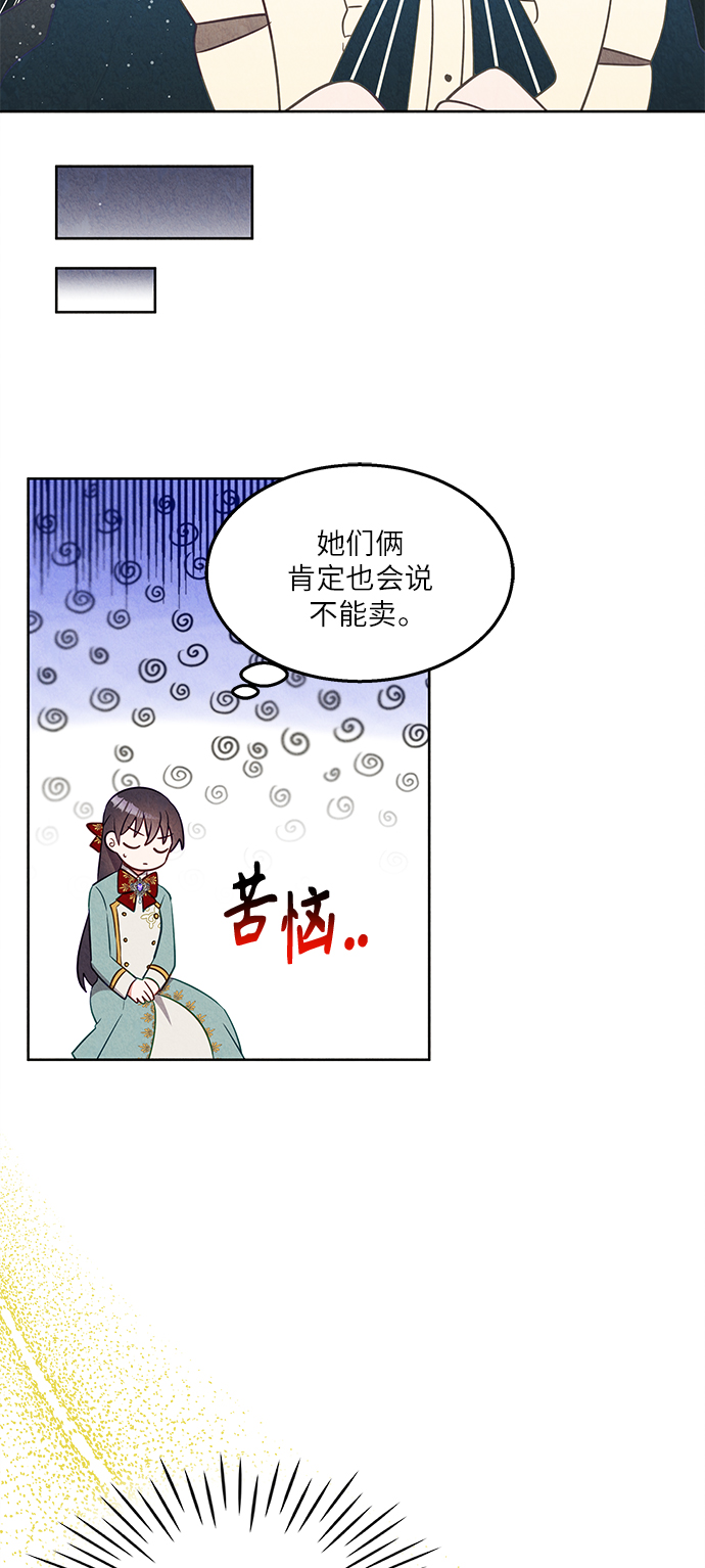 🍜异世界太子妃 第38话 第18页