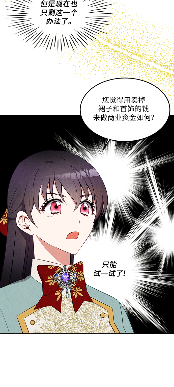 🍜异世界太子妃 第38话 第19页