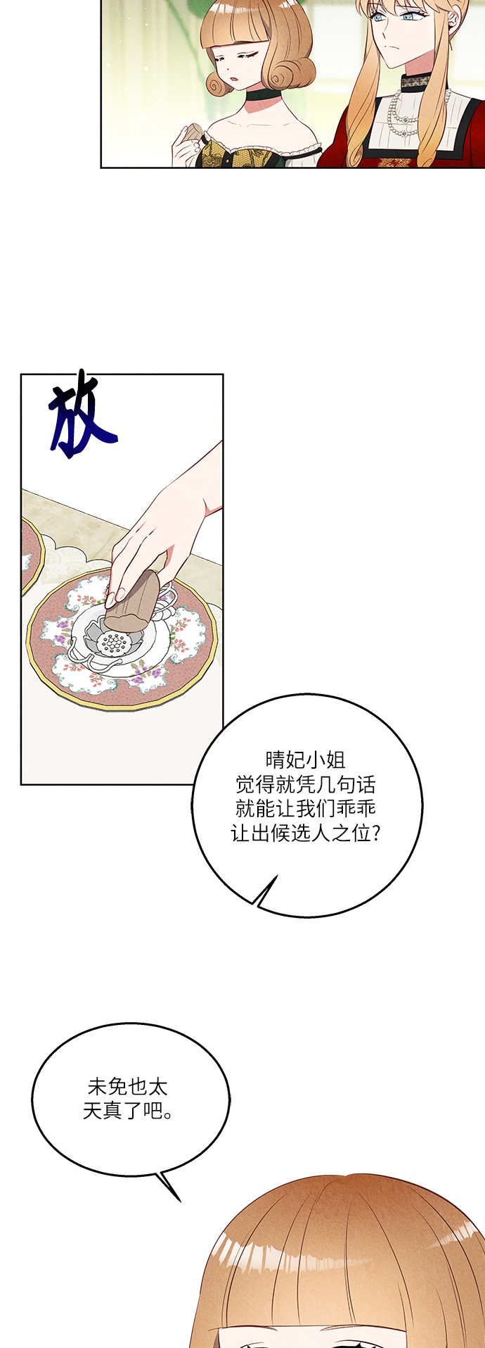 🍜异世界太子妃 第38话 第2页
