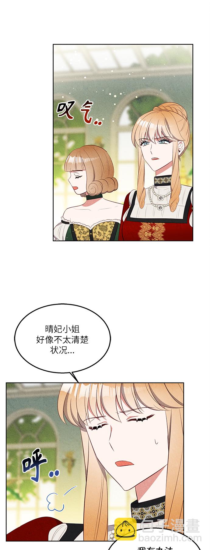 🍜异世界太子妃 第38话 第20页