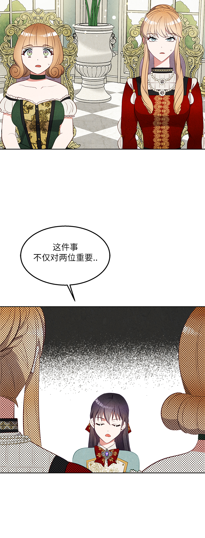 🍜异世界太子妃 第38话 第23页