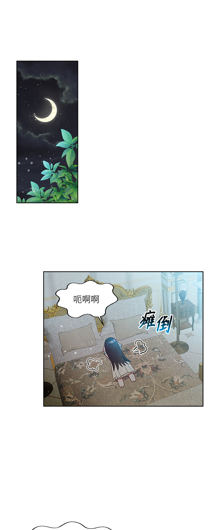 🍜异世界太子妃 第38话 第25页