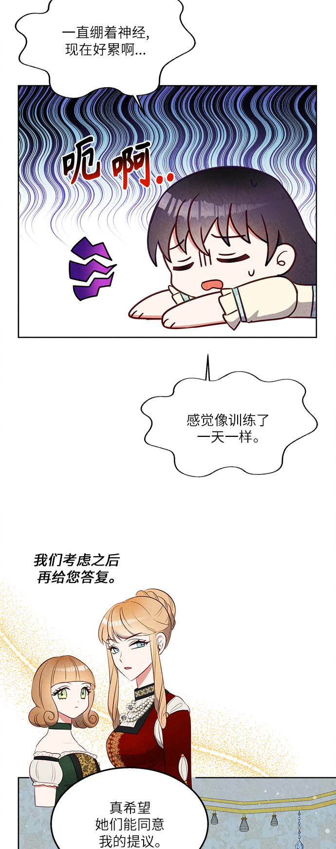🍜异世界太子妃 第38话 第26页