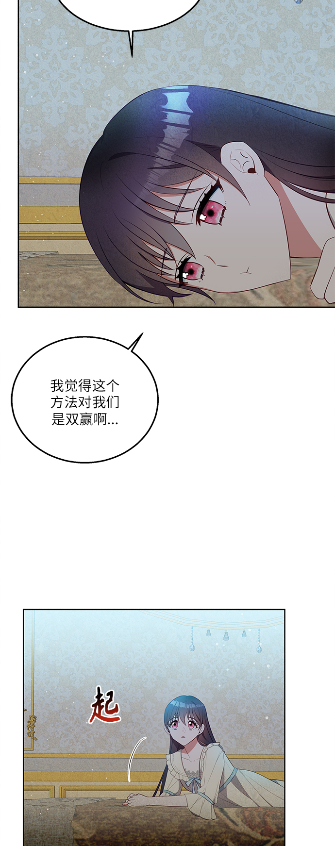 🍜异世界太子妃 第38话 第27页