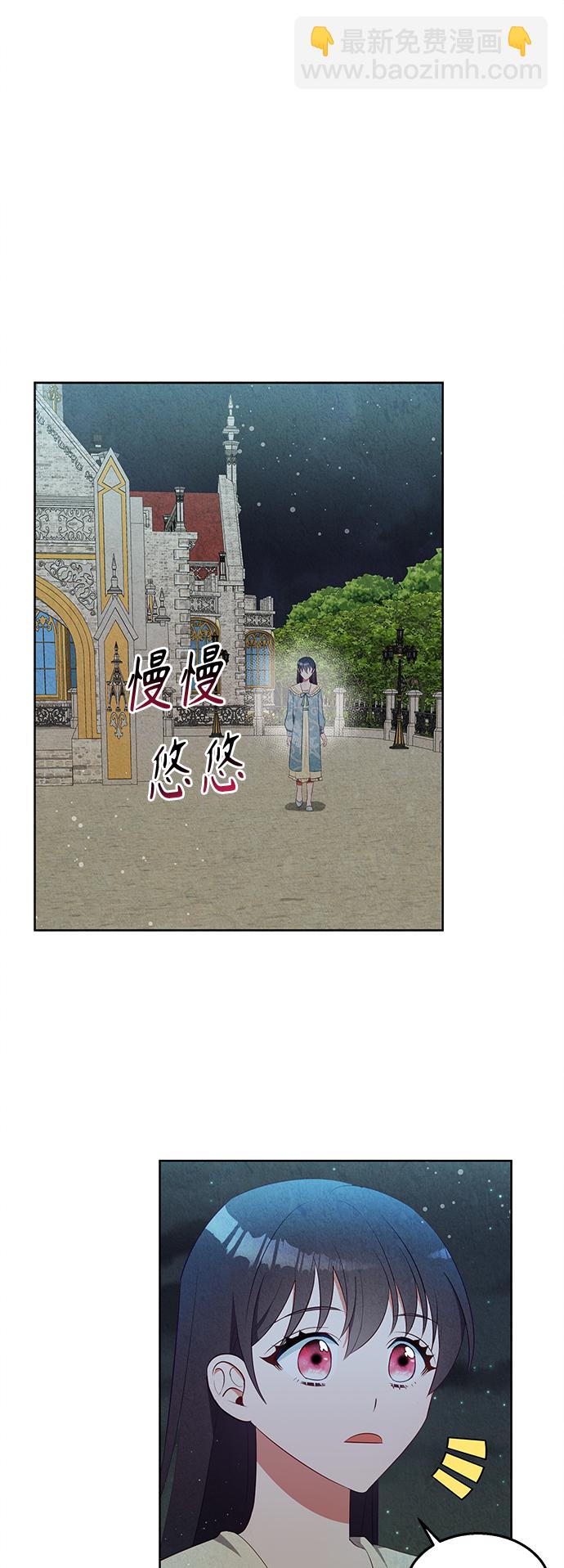 🍜异世界太子妃 第38话 第29页
