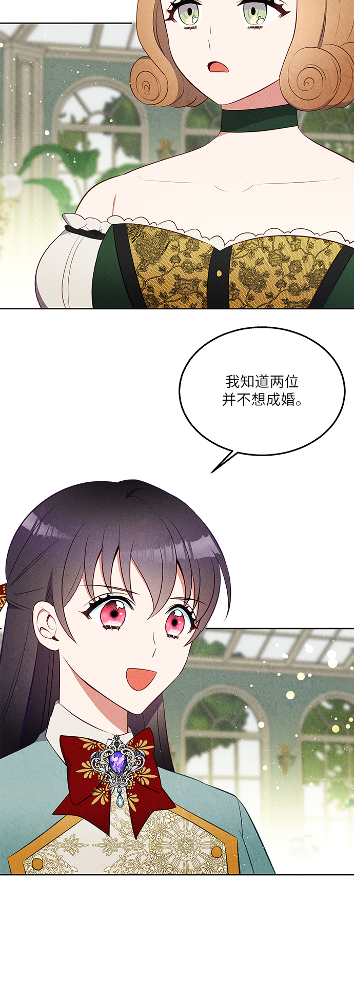 🍜异世界太子妃 第38话 第3页
