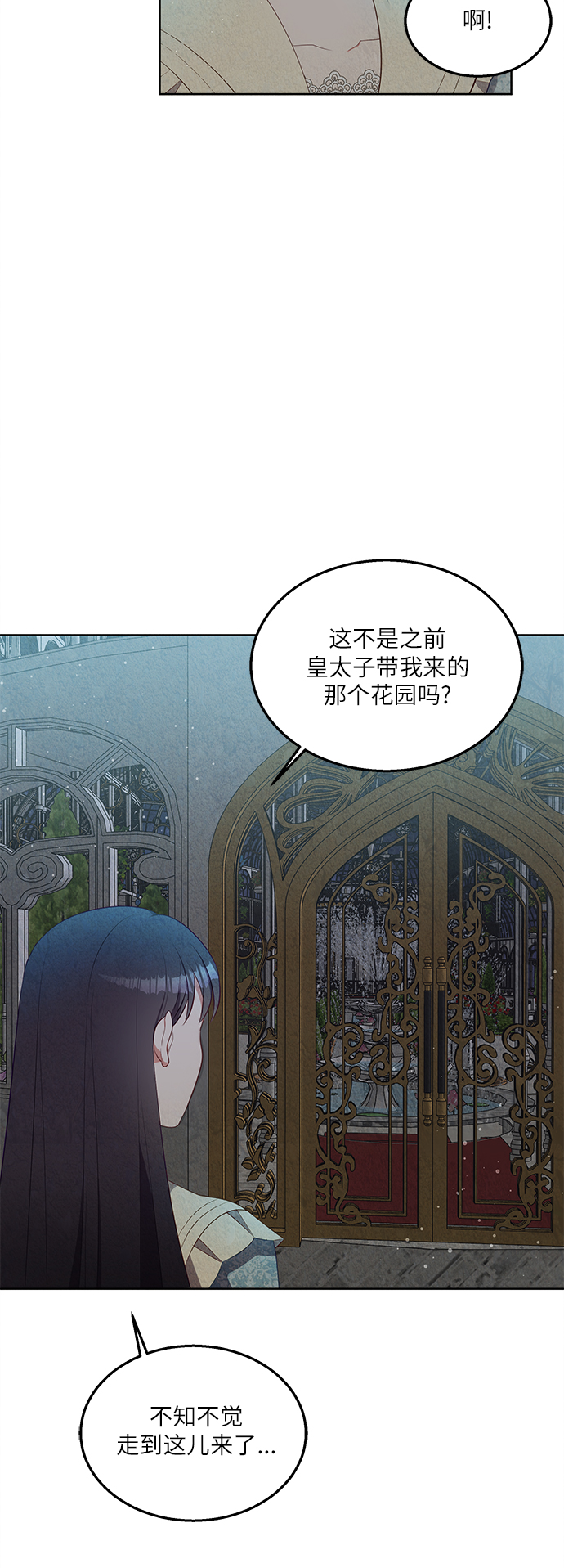 🍜异世界太子妃 第38话 第30页