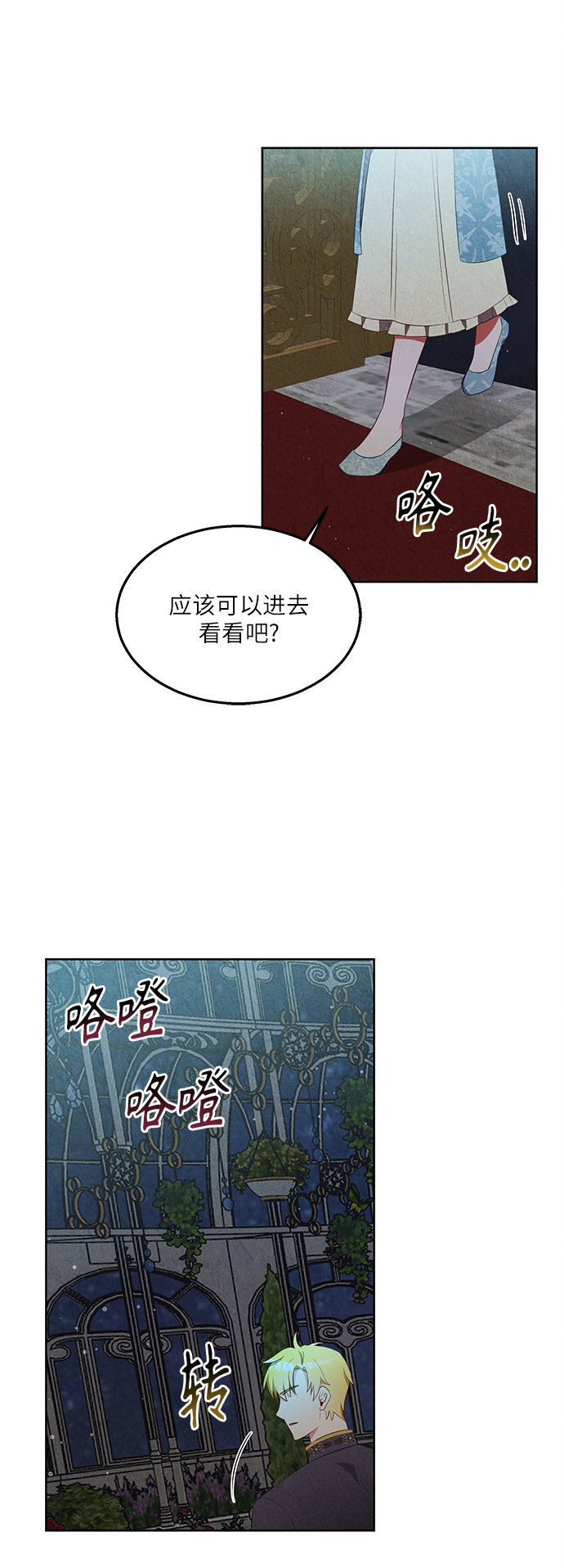 🍜异世界太子妃 第38话 第31页