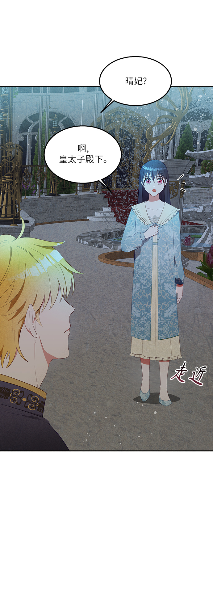 🍜异世界太子妃 第38话 第32页