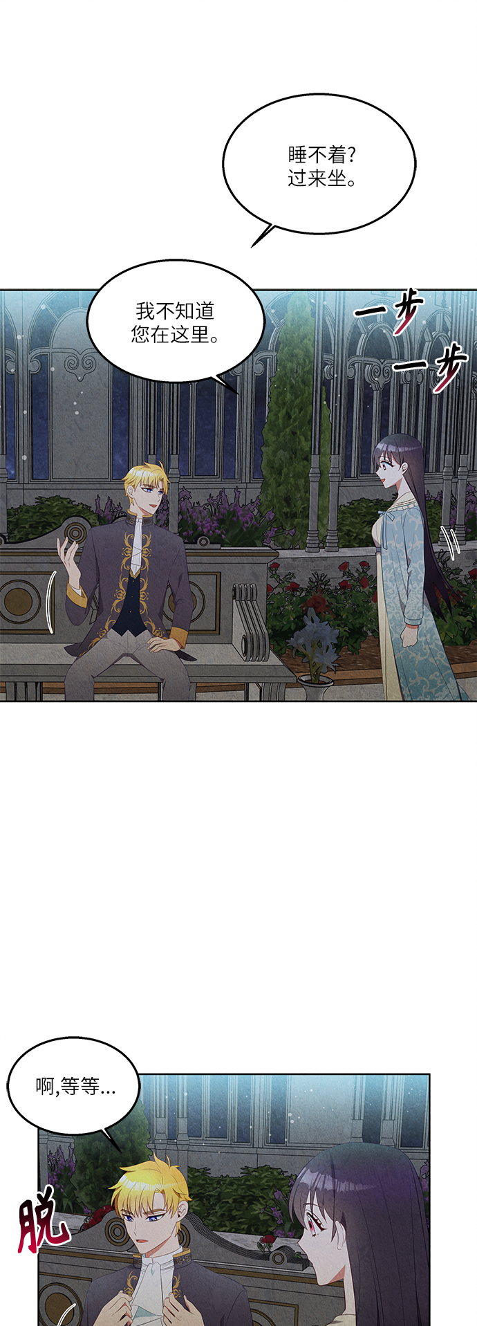 🍜异世界太子妃 第38话 第33页