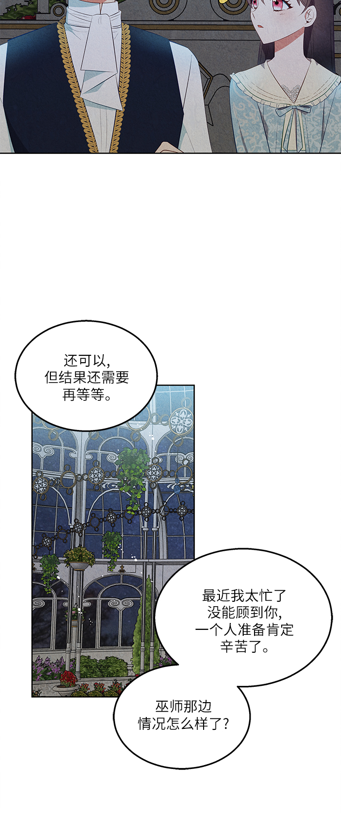🍜异世界太子妃 第38话 第38页