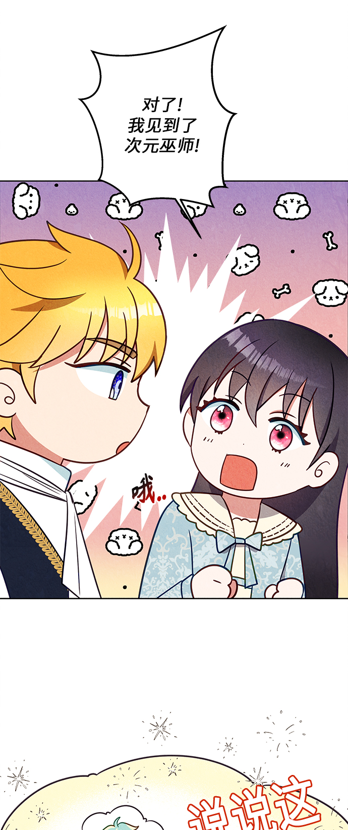 🍜异世界太子妃 第38话 第39页