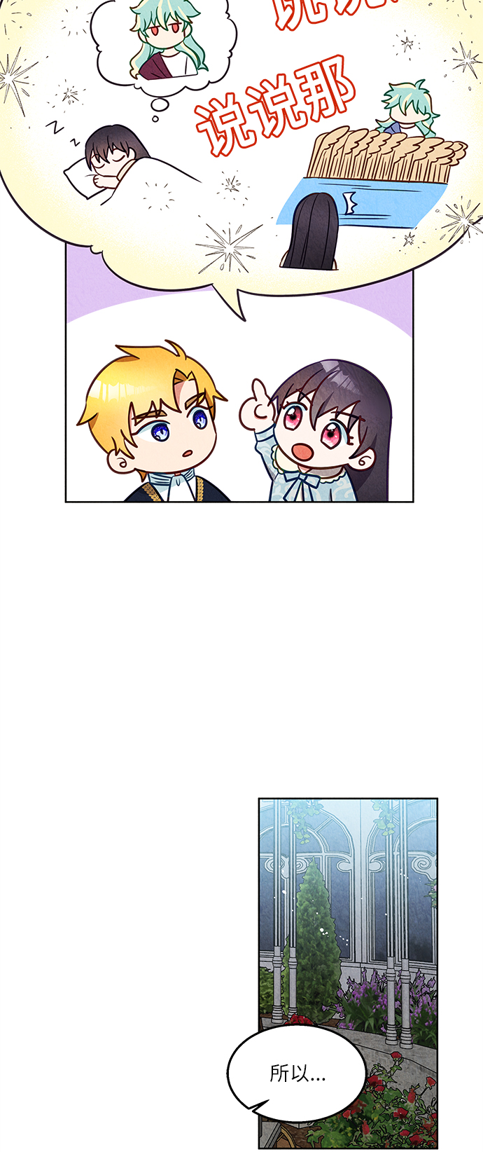 🍜异世界太子妃 第38话 第40页