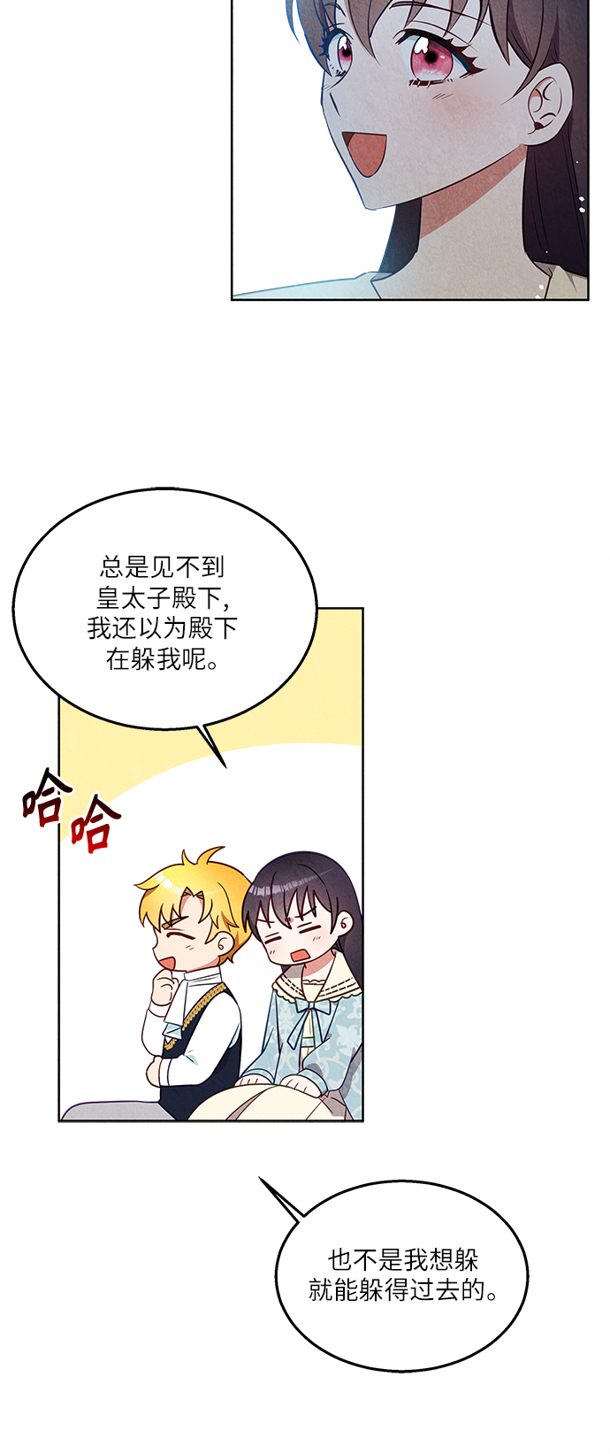 🍜异世界太子妃 第38话 第42页