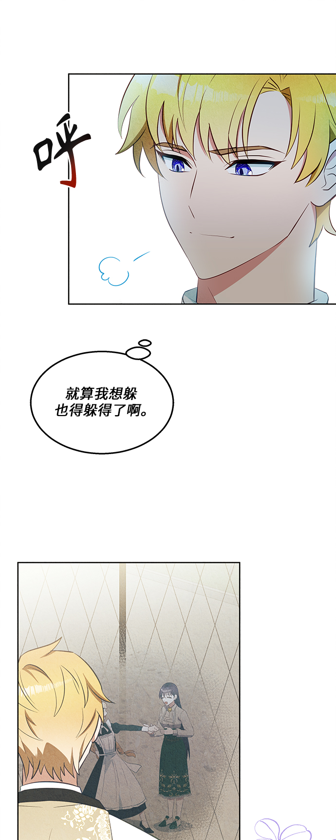 🍜异世界太子妃 第38话 第43页